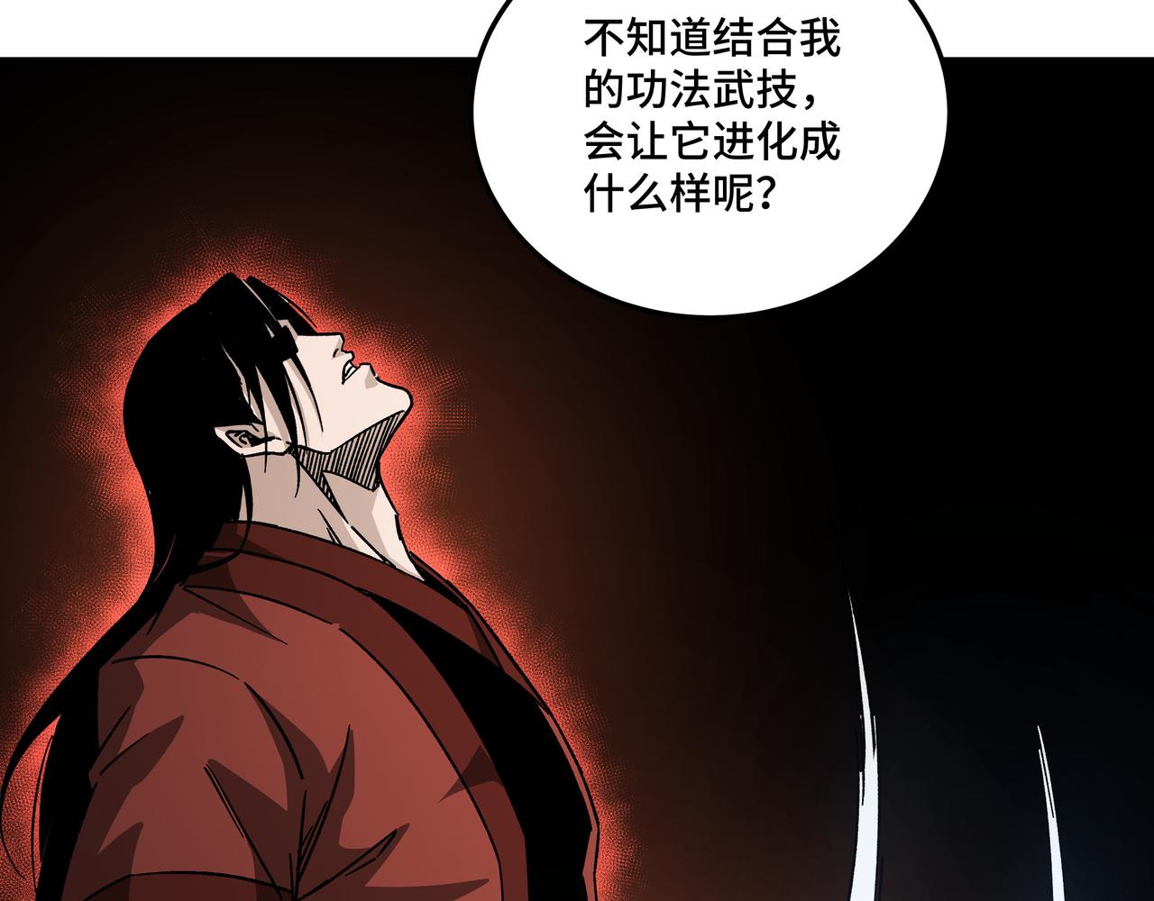 最强反派系统韩漫全集-第129话 山字经无删减无遮挡章节图片 