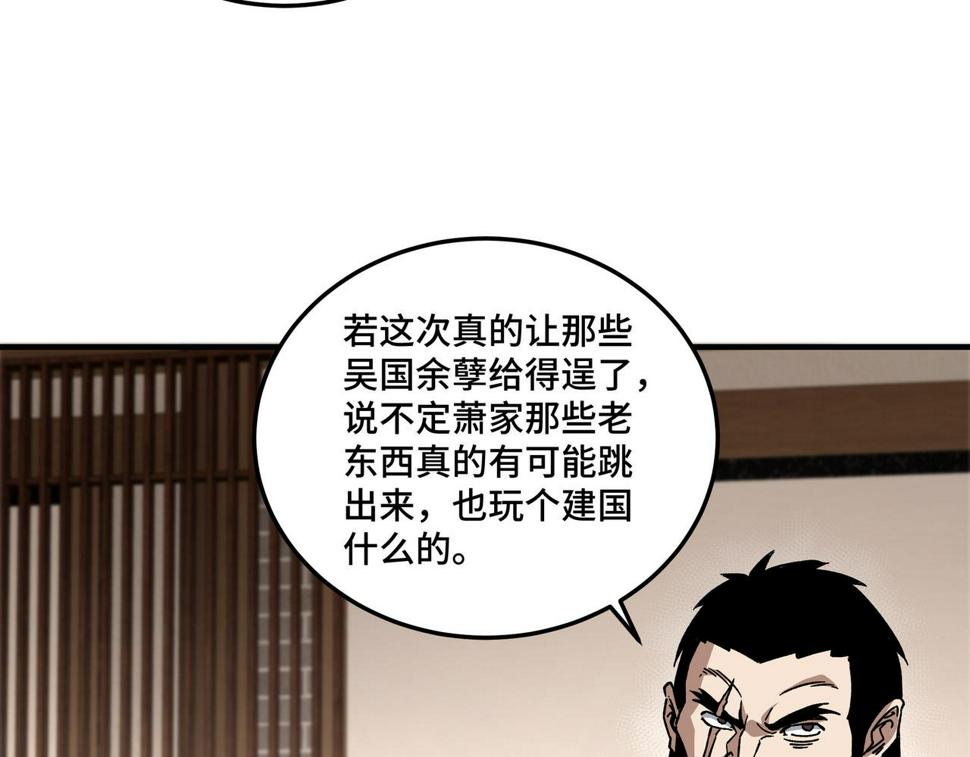 最强反派系统韩漫全集-第129话 山字经无删减无遮挡章节图片 