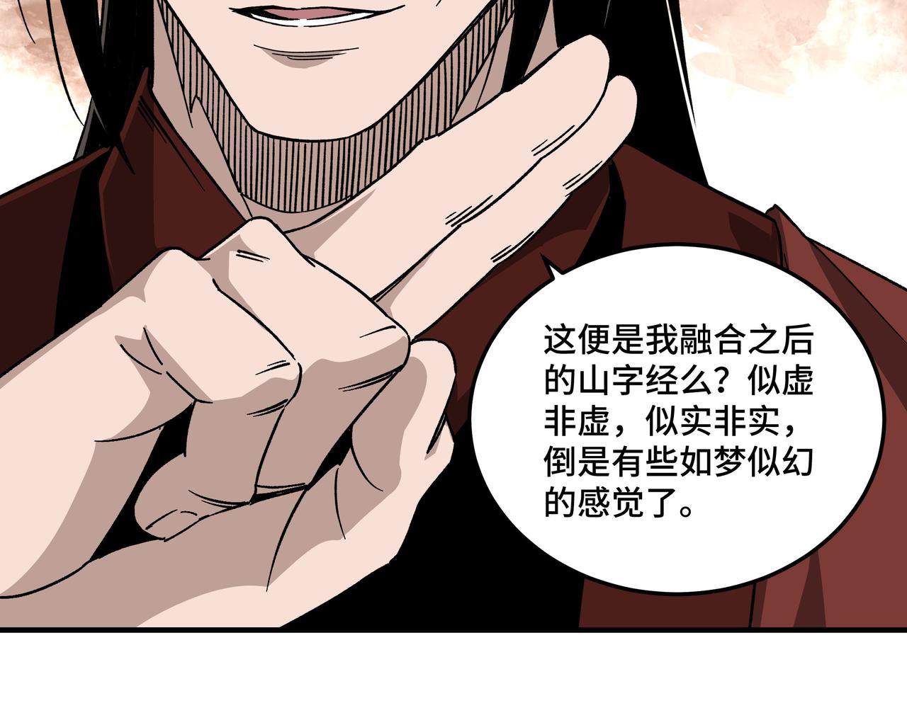 最强反派系统韩漫全集-第129话 山字经无删减无遮挡章节图片 