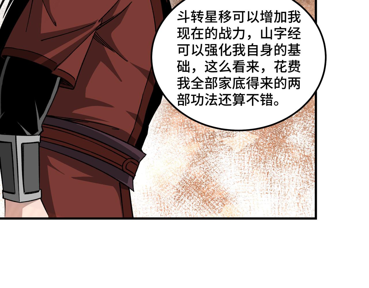 最强反派系统韩漫全集-第129话 山字经无删减无遮挡章节图片 