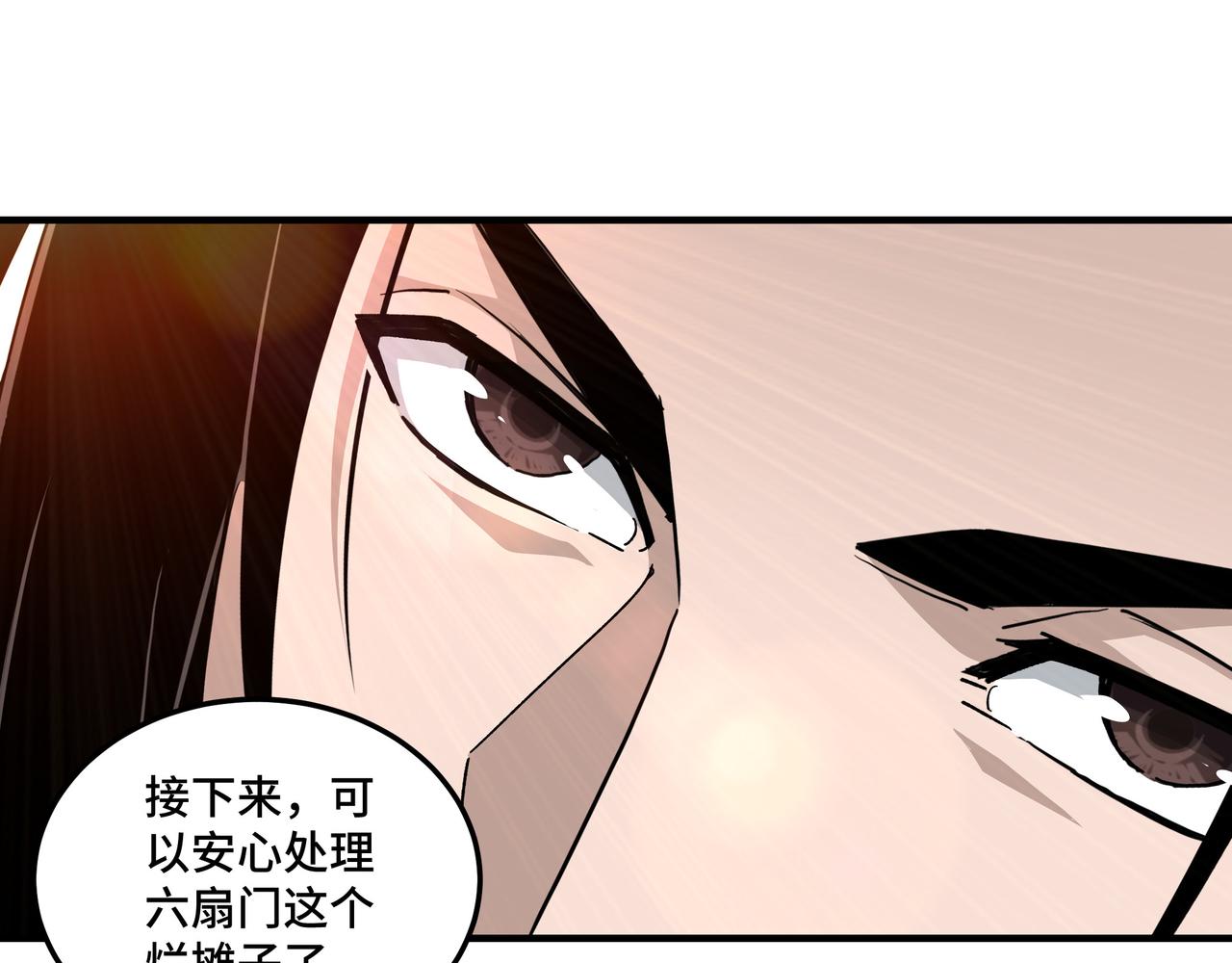 最强反派系统韩漫全集-第129话 山字经无删减无遮挡章节图片 
