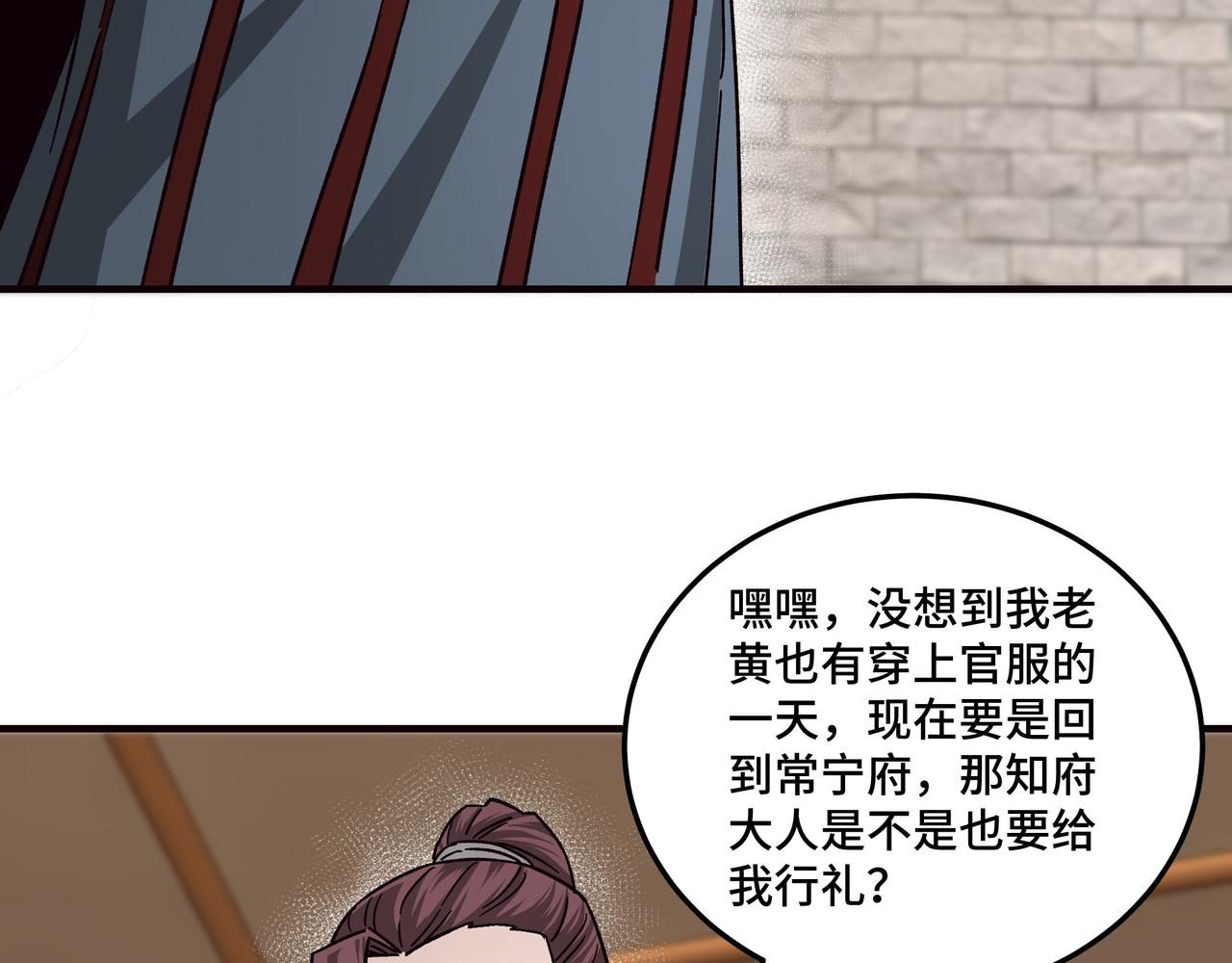 最强反派系统韩漫全集-第129话 山字经无删减无遮挡章节图片 