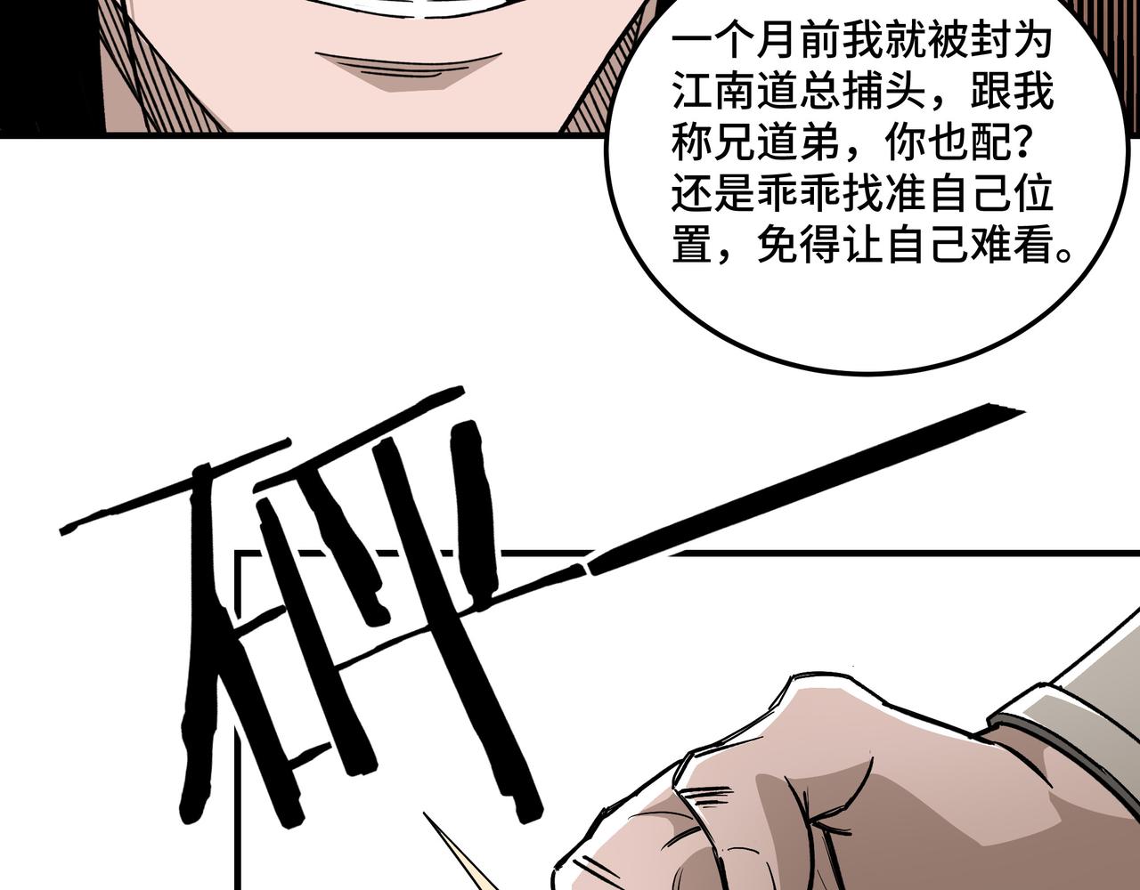 最强反派系统韩漫全集-第130话 江南道六扇门无删减无遮挡章节图片 