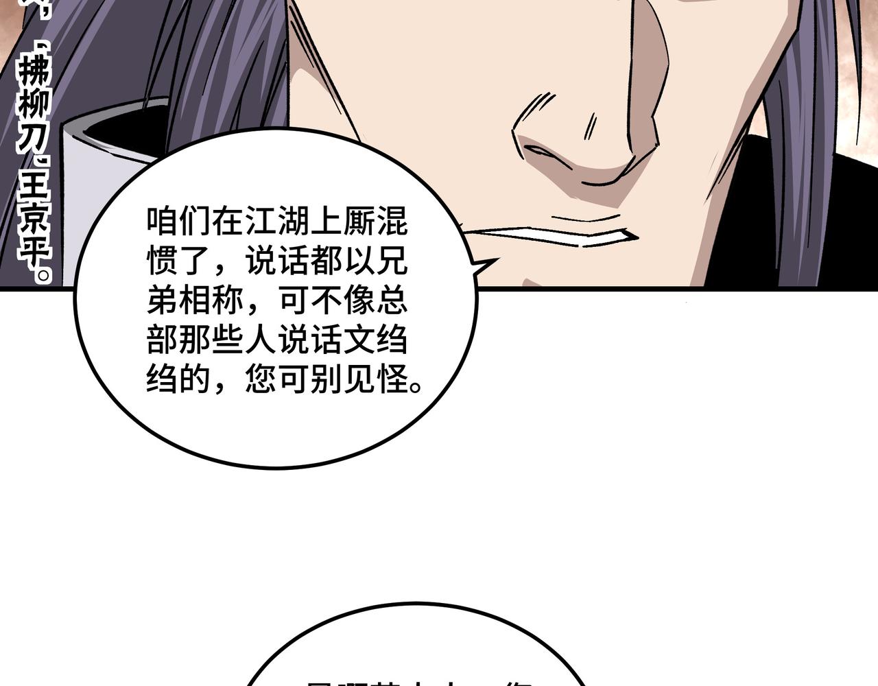 最强反派系统韩漫全集-第130话 江南道六扇门无删减无遮挡章节图片 