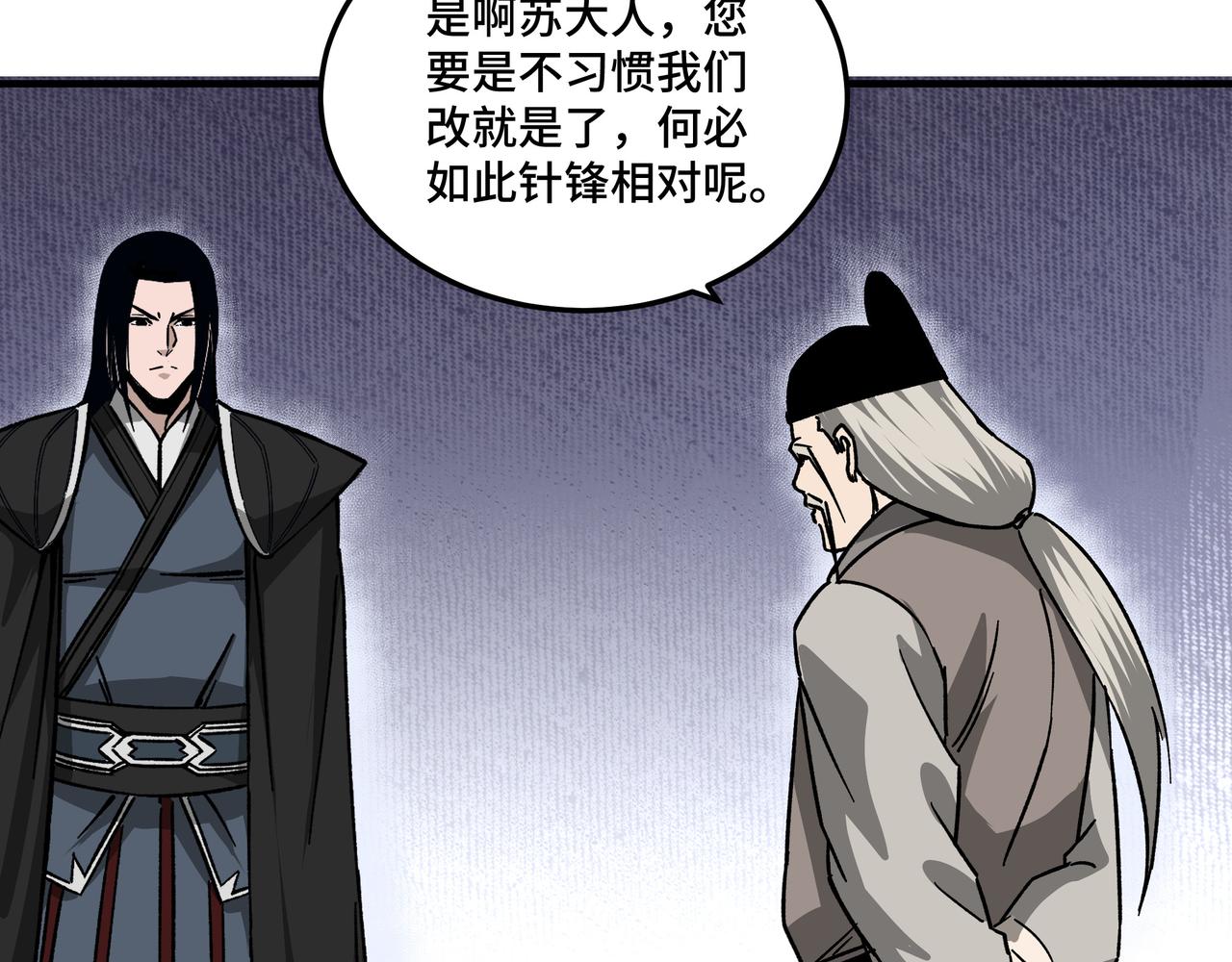 最强反派系统韩漫全集-第130话 江南道六扇门无删减无遮挡章节图片 