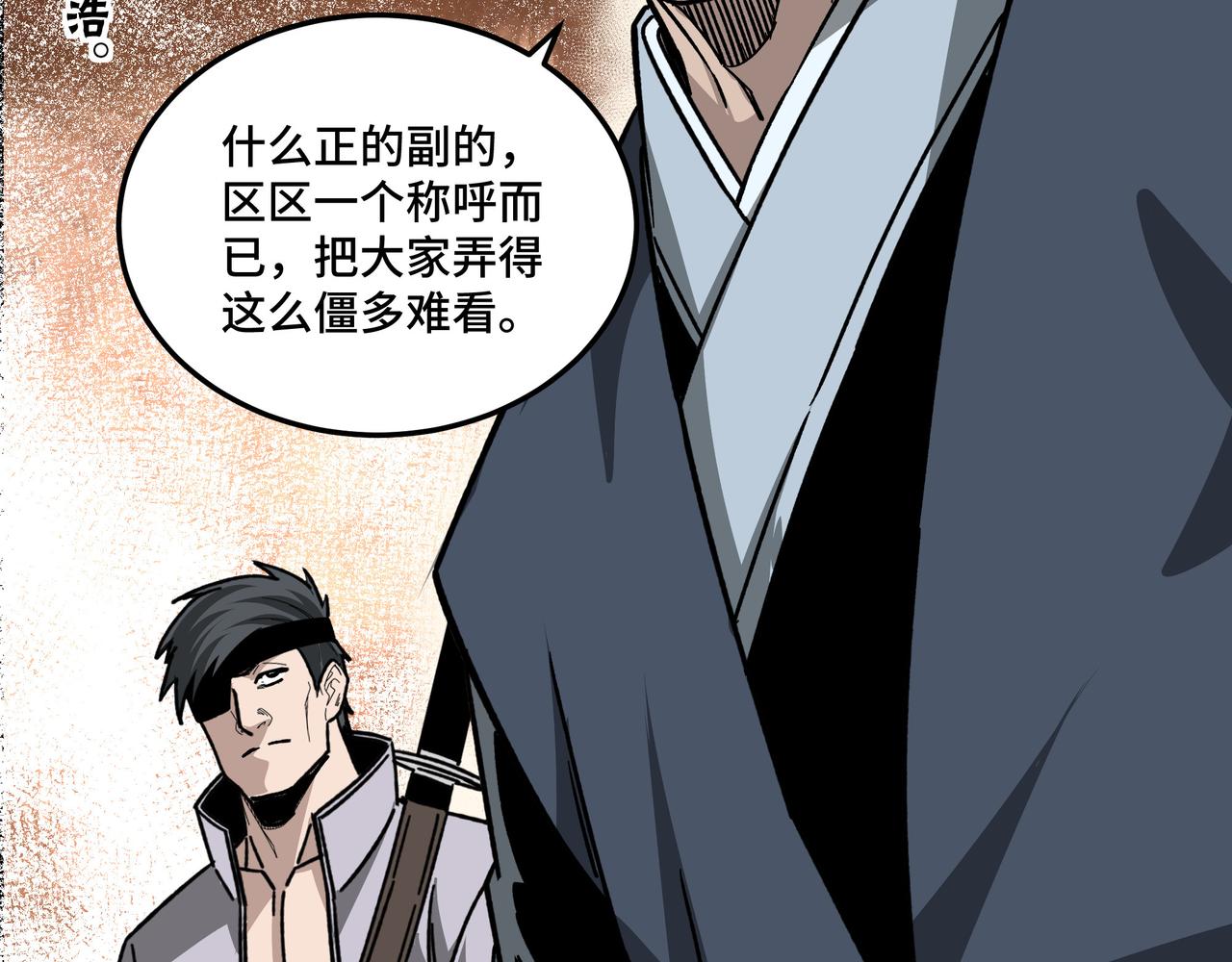 最强反派系统韩漫全集-第130话 江南道六扇门无删减无遮挡章节图片 