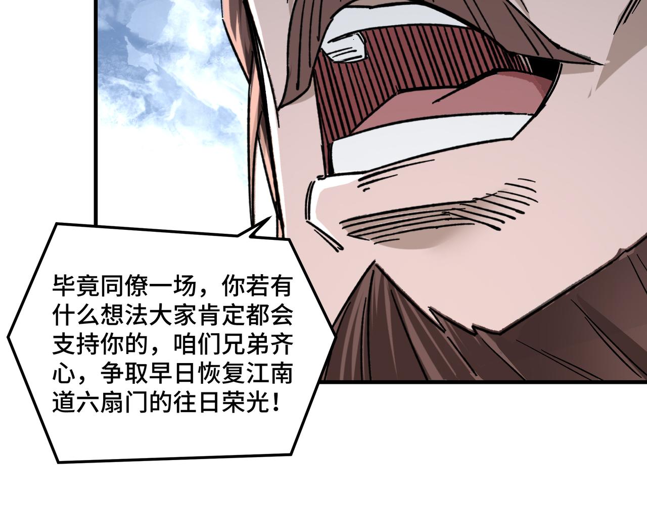 最强反派系统韩漫全集-第130话 江南道六扇门无删减无遮挡章节图片 