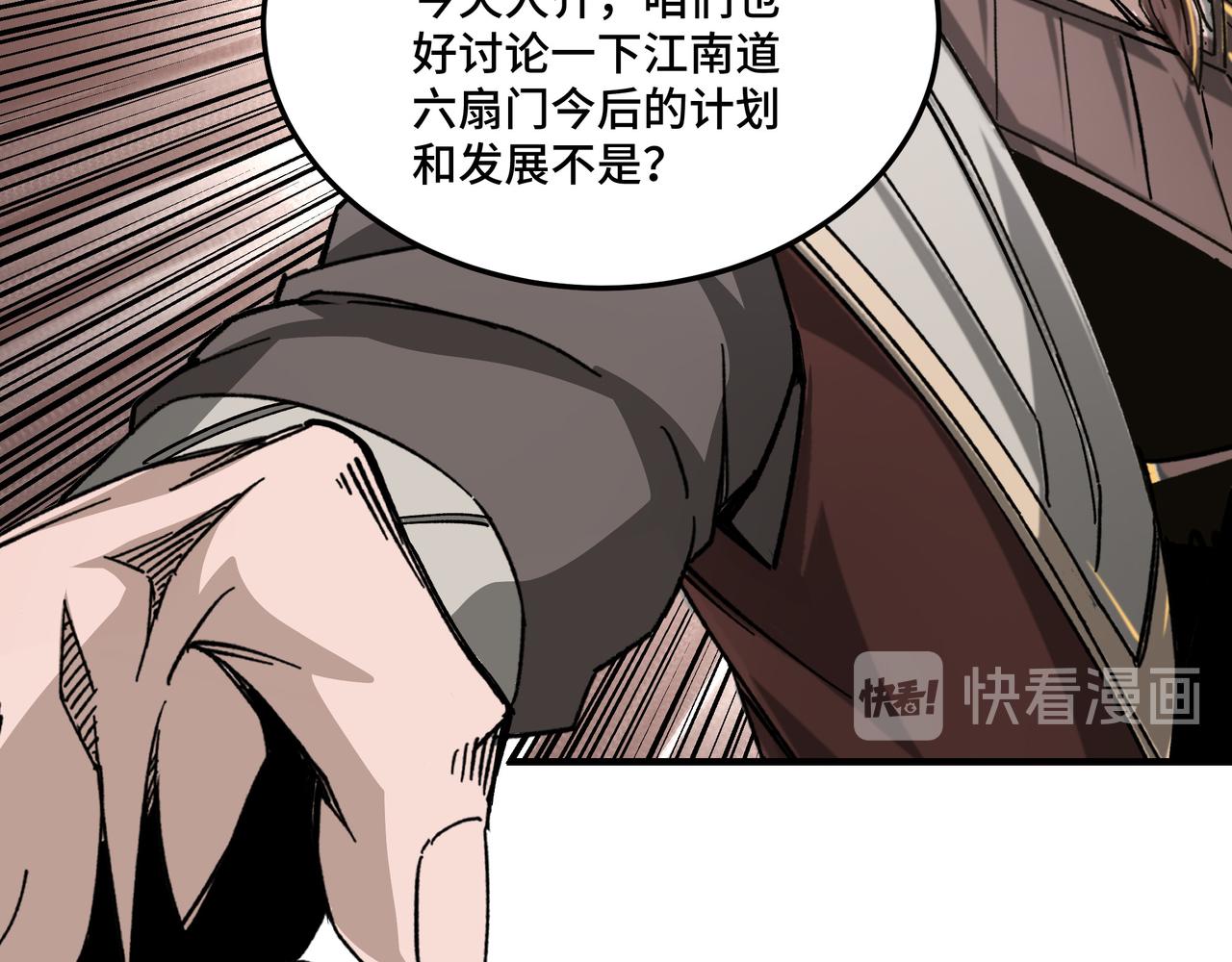 最强反派系统韩漫全集-第130话 江南道六扇门无删减无遮挡章节图片 