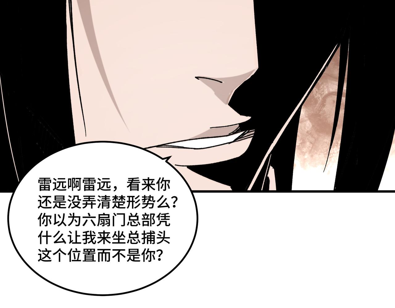 最强反派系统韩漫全集-第130话 江南道六扇门无删减无遮挡章节图片 