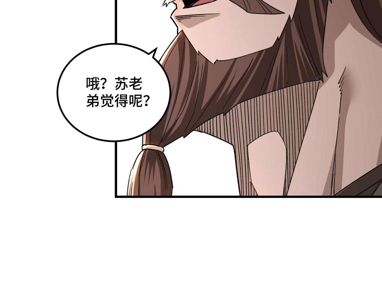 最强反派系统韩漫全集-第130话 江南道六扇门无删减无遮挡章节图片 
