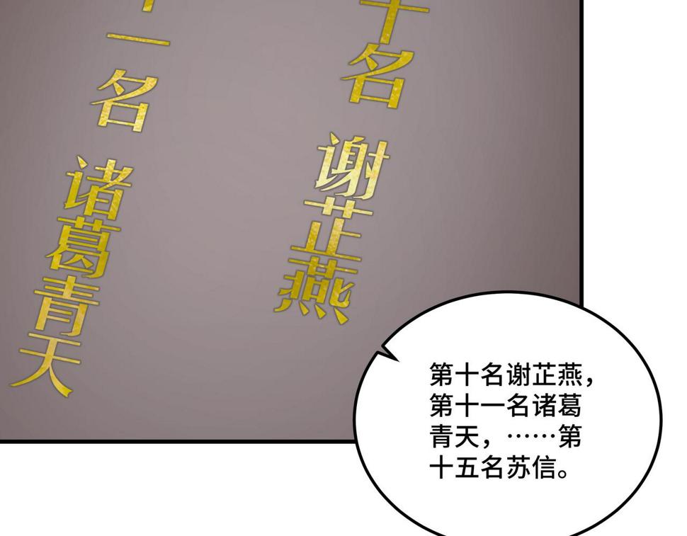 最强反派系统韩漫全集-第131话 在座的诸位都是垃圾无删减无遮挡章节图片 