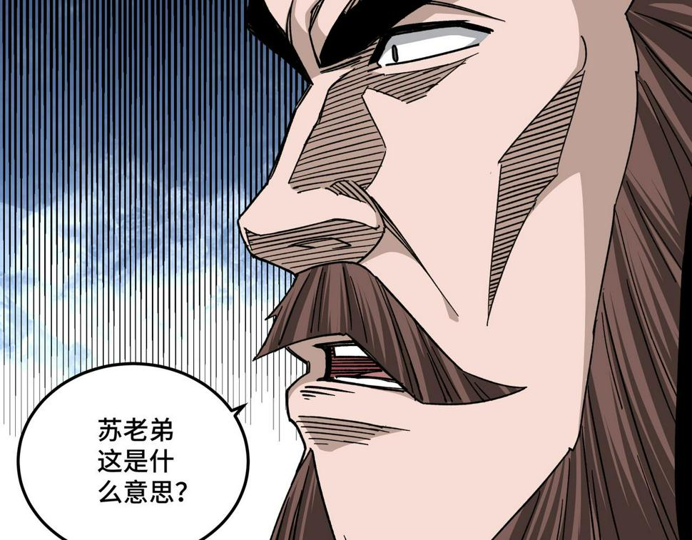 最强反派系统韩漫全集-第131话 在座的诸位都是垃圾无删减无遮挡章节图片 