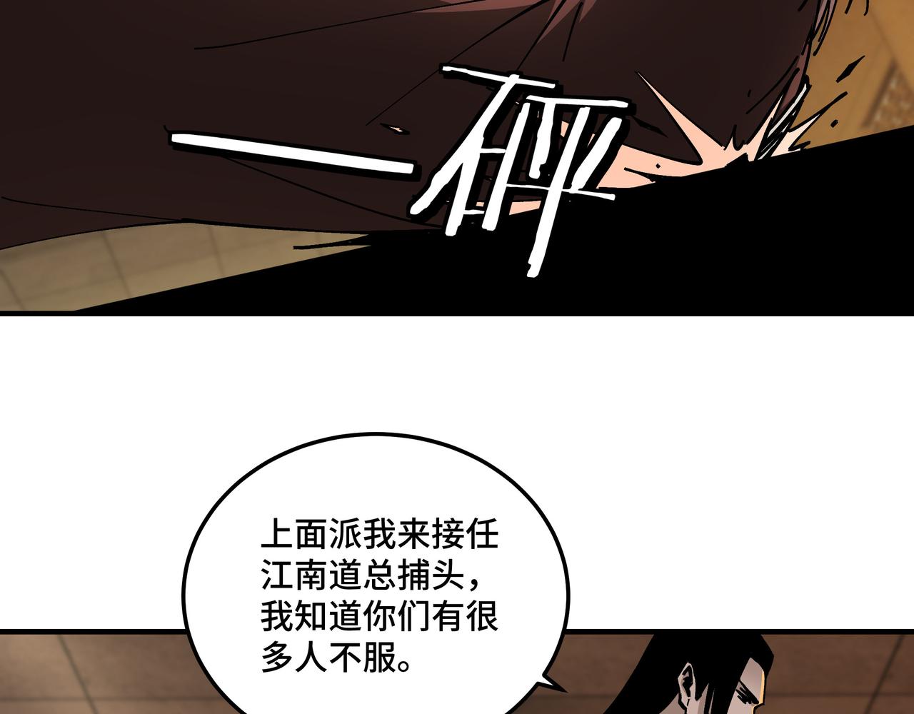 最强反派系统韩漫全集-第131话 在座的诸位都是垃圾无删减无遮挡章节图片 