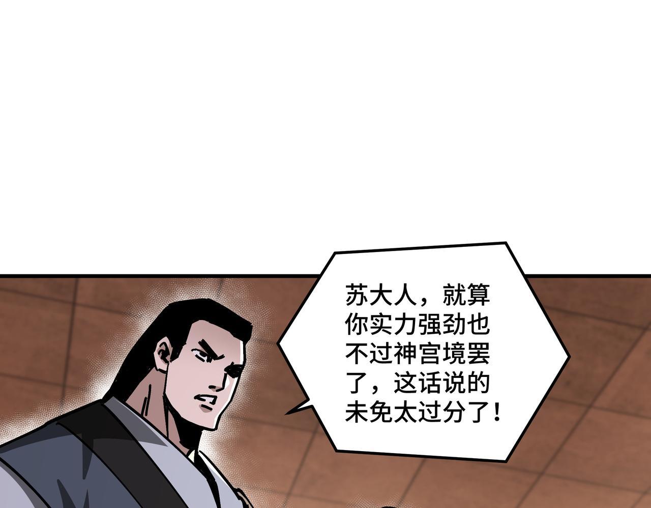 最强反派系统韩漫全集-第131话 在座的诸位都是垃圾无删减无遮挡章节图片 