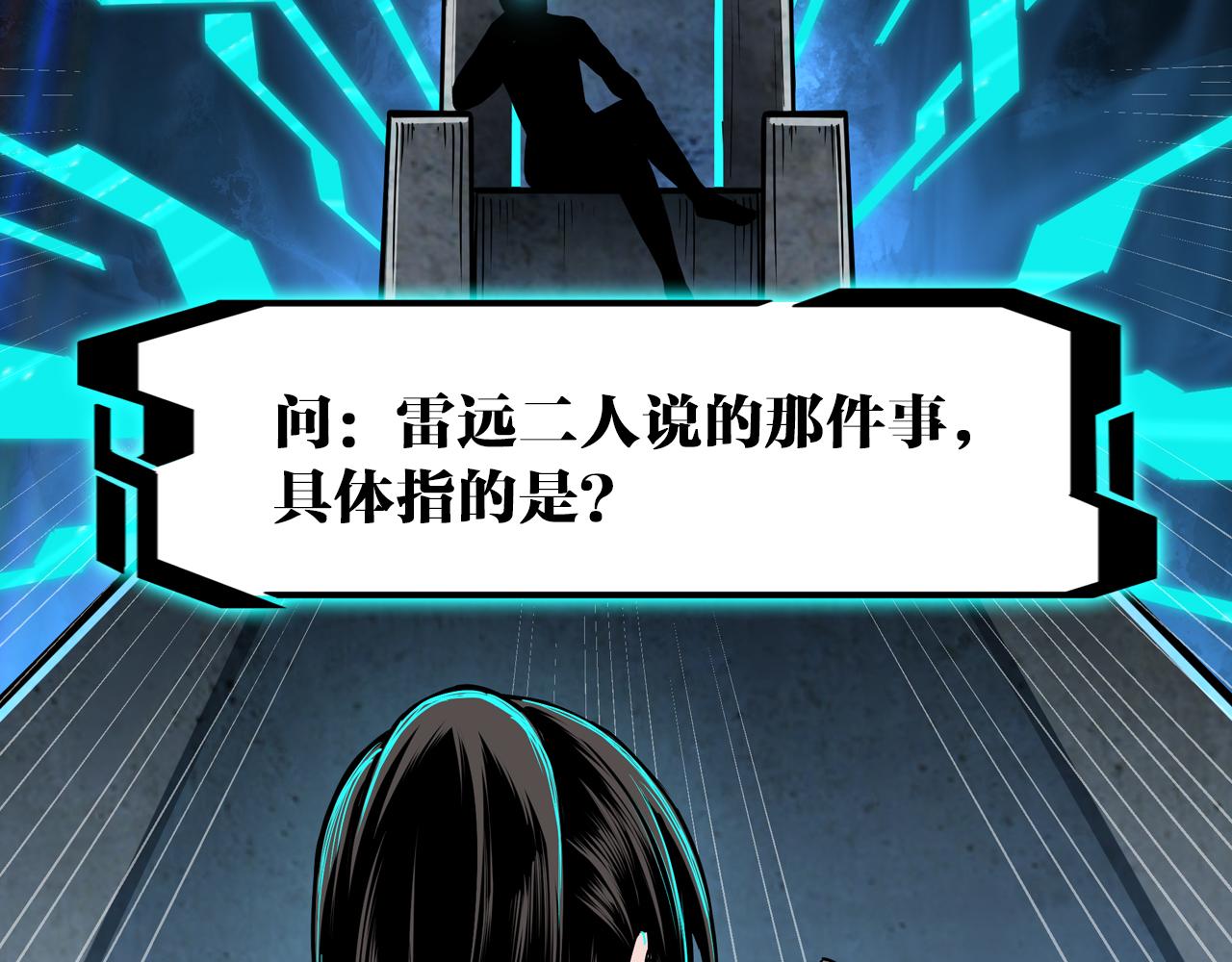 最强反派系统韩漫全集-第132话 算计无删减无遮挡章节图片 