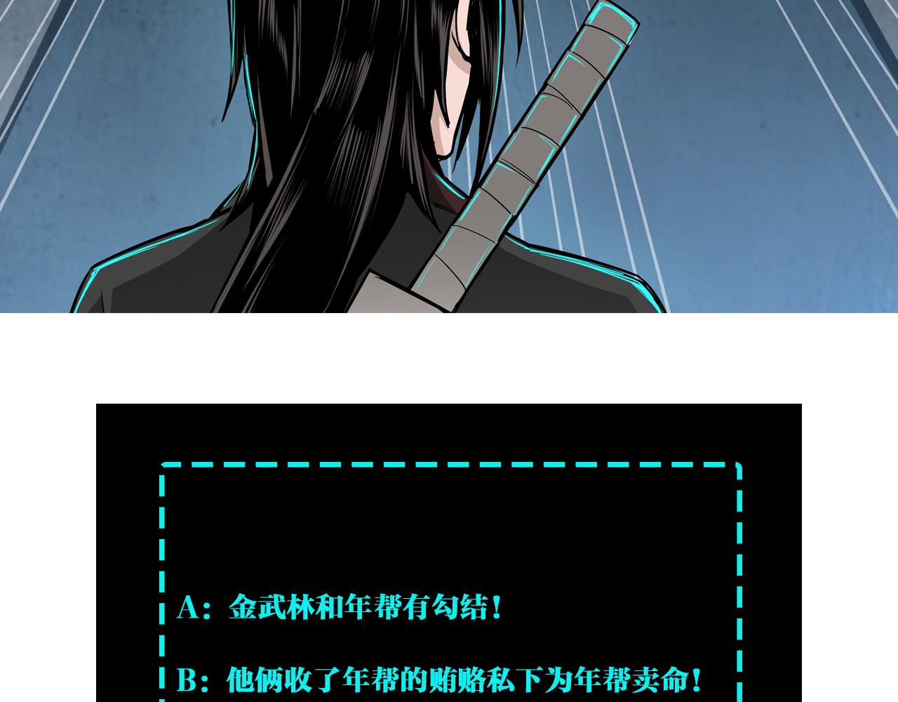最强反派系统韩漫全集-第132话 算计无删减无遮挡章节图片 