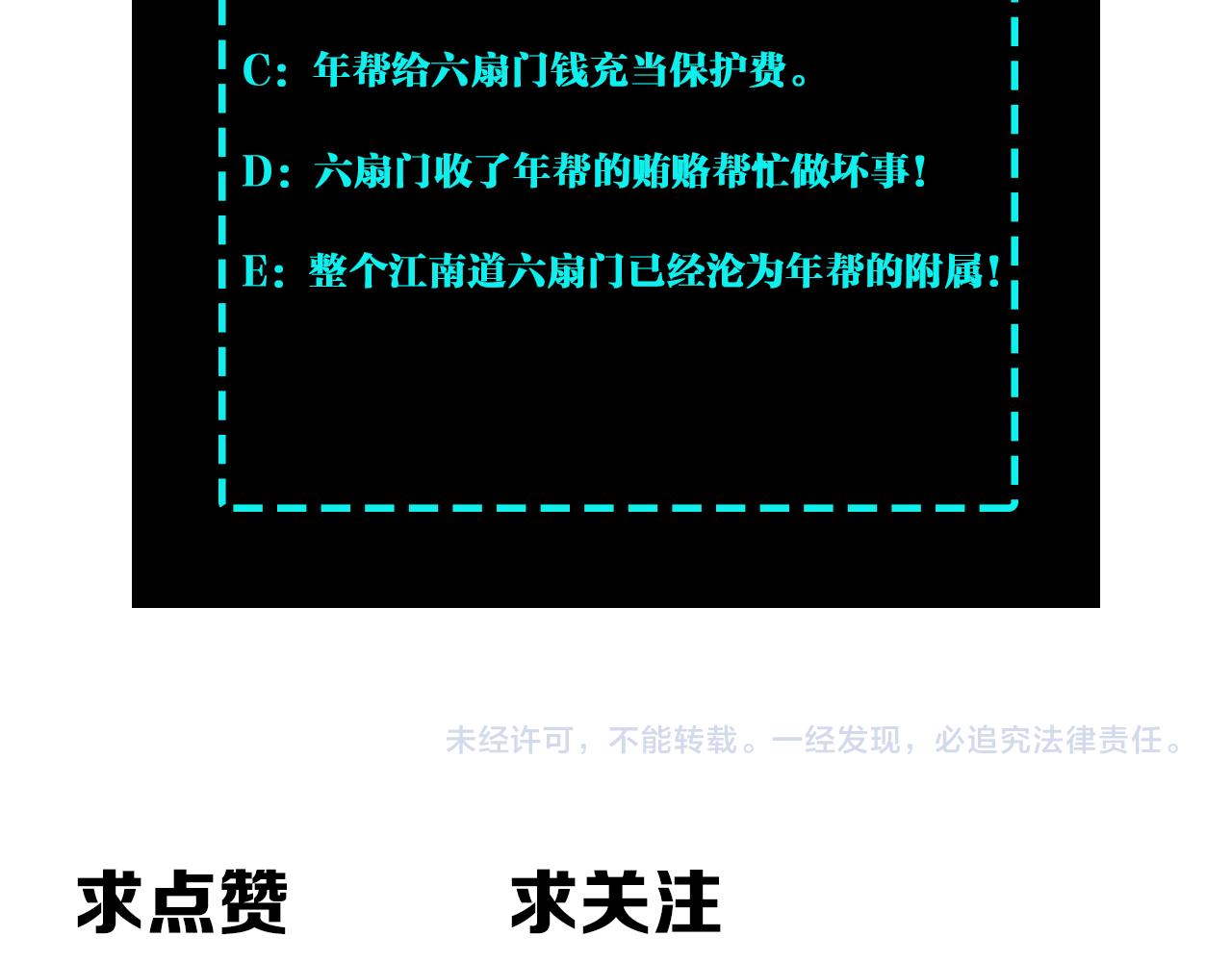 最强反派系统韩漫全集-第132话 算计无删减无遮挡章节图片 