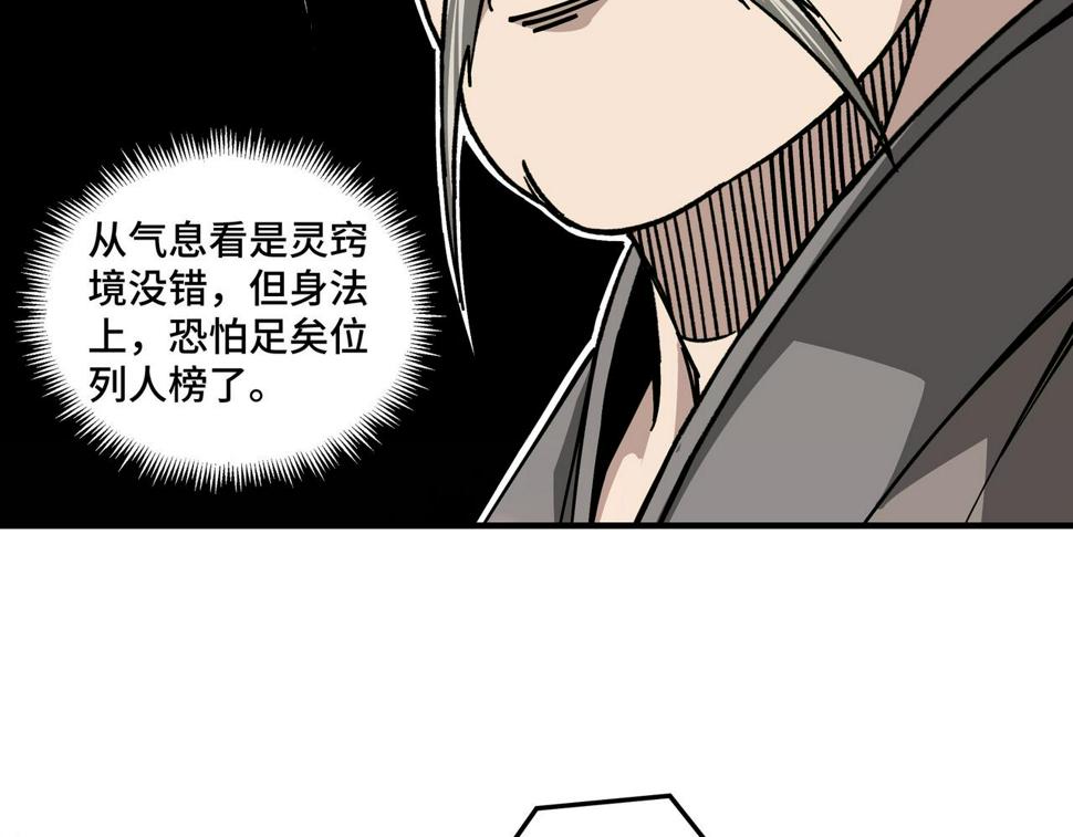 最强反派系统韩漫全集-第132话 算计无删减无遮挡章节图片 