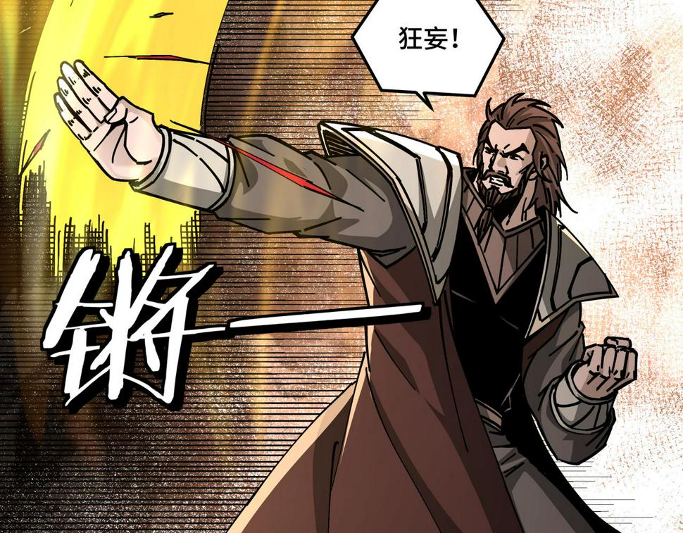 最强反派系统韩漫全集-第132话 算计无删减无遮挡章节图片 