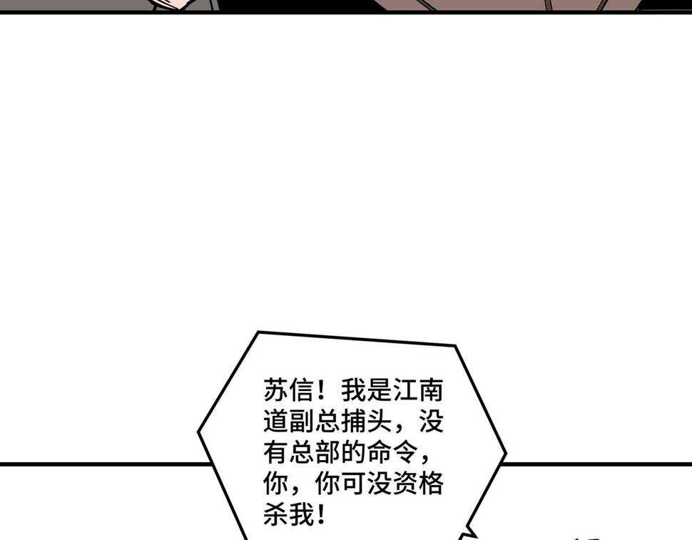 最强反派系统韩漫全集-第132话 算计无删减无遮挡章节图片 
