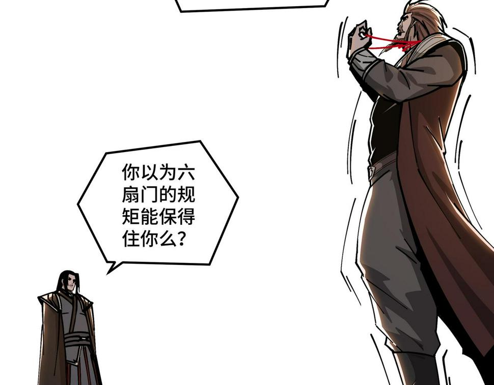 最强反派系统韩漫全集-第132话 算计无删减无遮挡章节图片 
