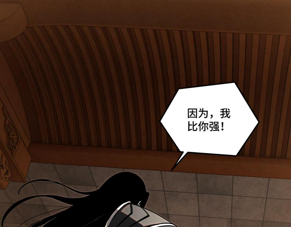 最强反派系统韩漫全集-第132话 算计无删减无遮挡章节图片 