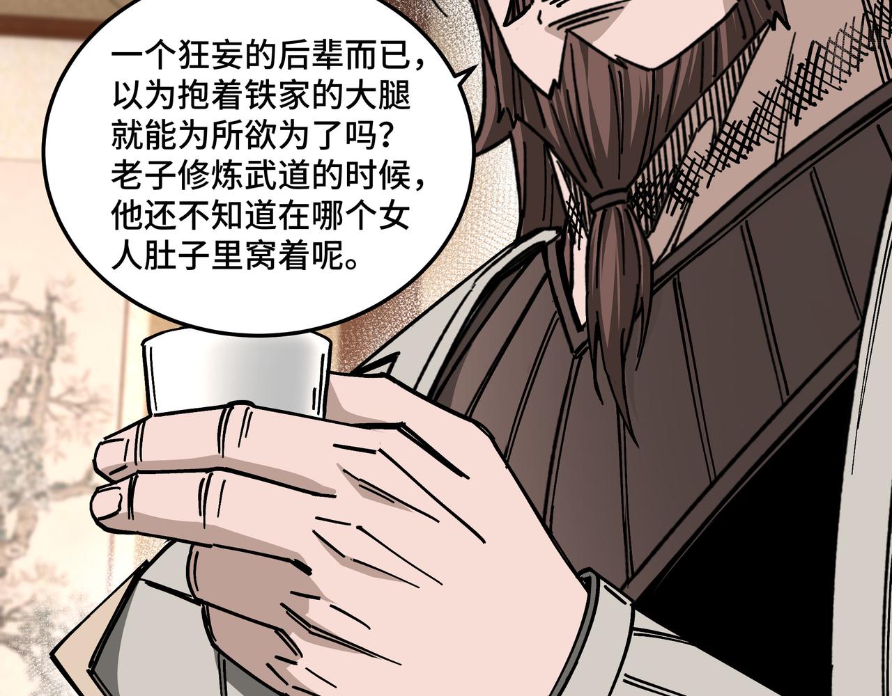 最强反派系统韩漫全集-第132话 算计无删减无遮挡章节图片 