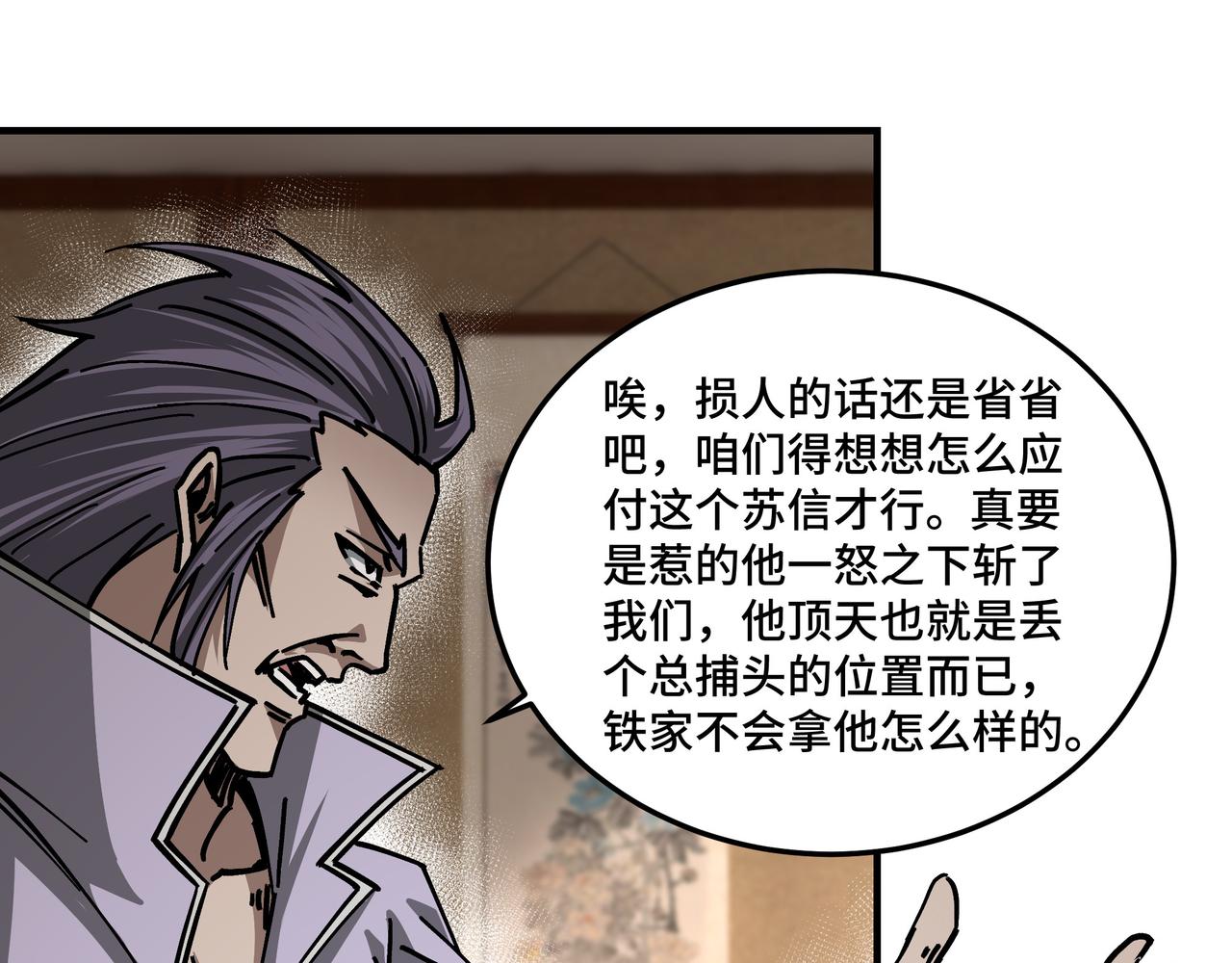 最强反派系统韩漫全集-第132话 算计无删减无遮挡章节图片 