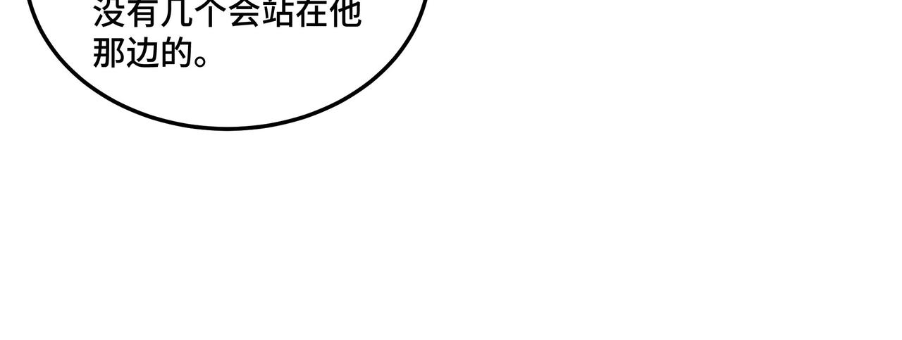 最强反派系统韩漫全集-第132话 算计无删减无遮挡章节图片 