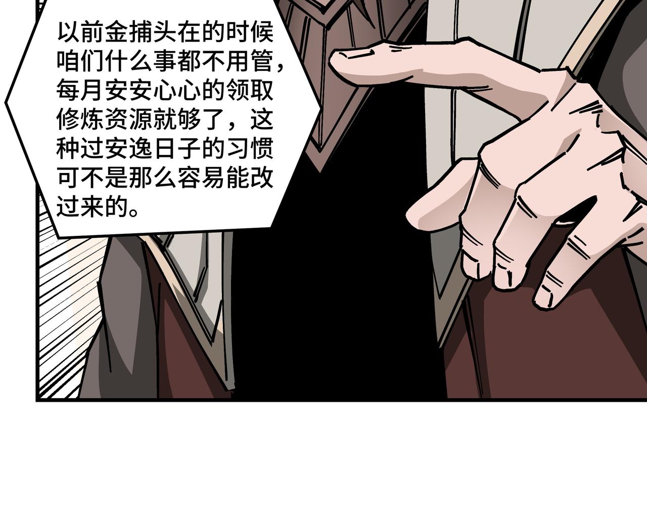 最强反派系统韩漫全集-第132话 算计无删减无遮挡章节图片 