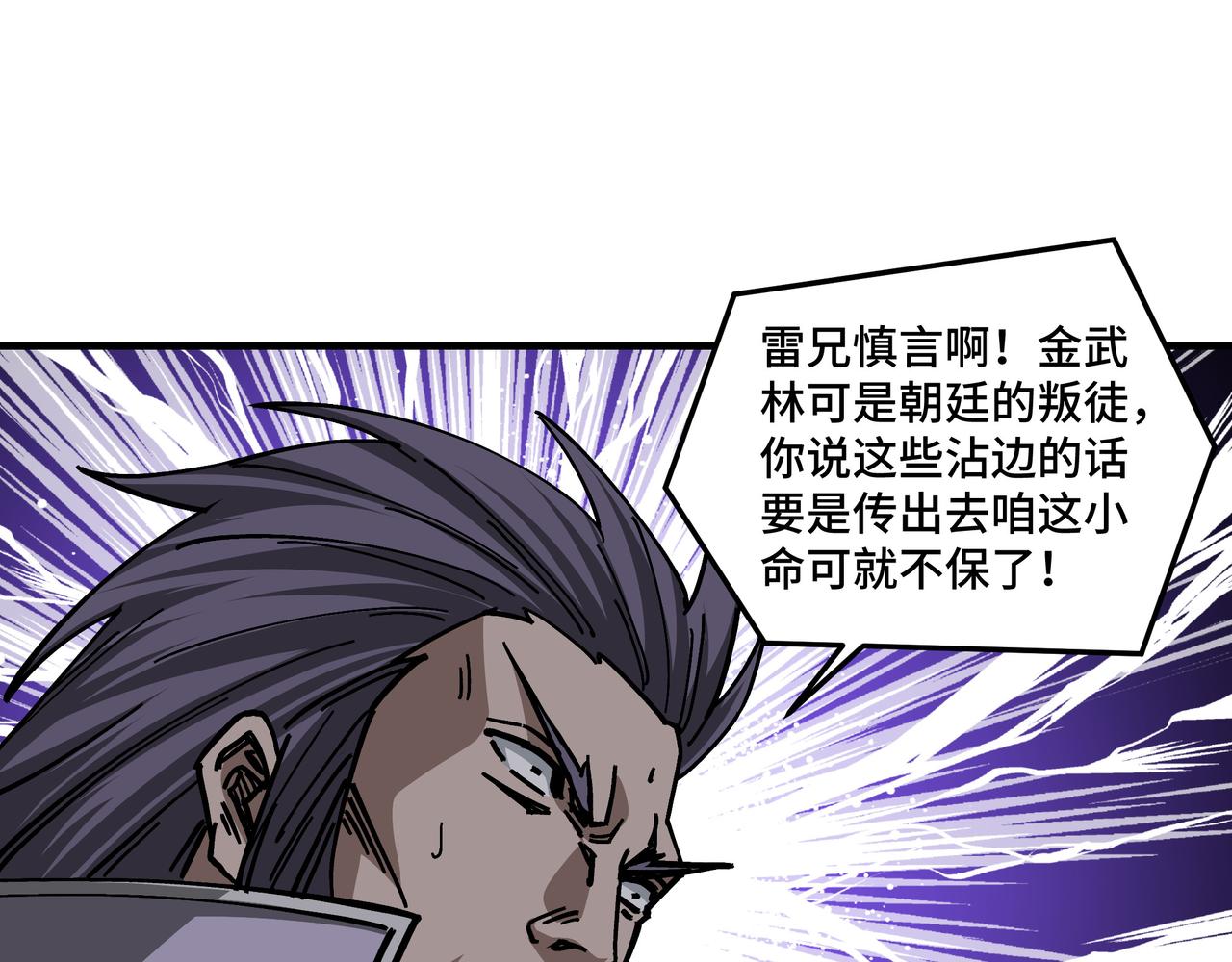 最强反派系统韩漫全集-第132话 算计无删减无遮挡章节图片 