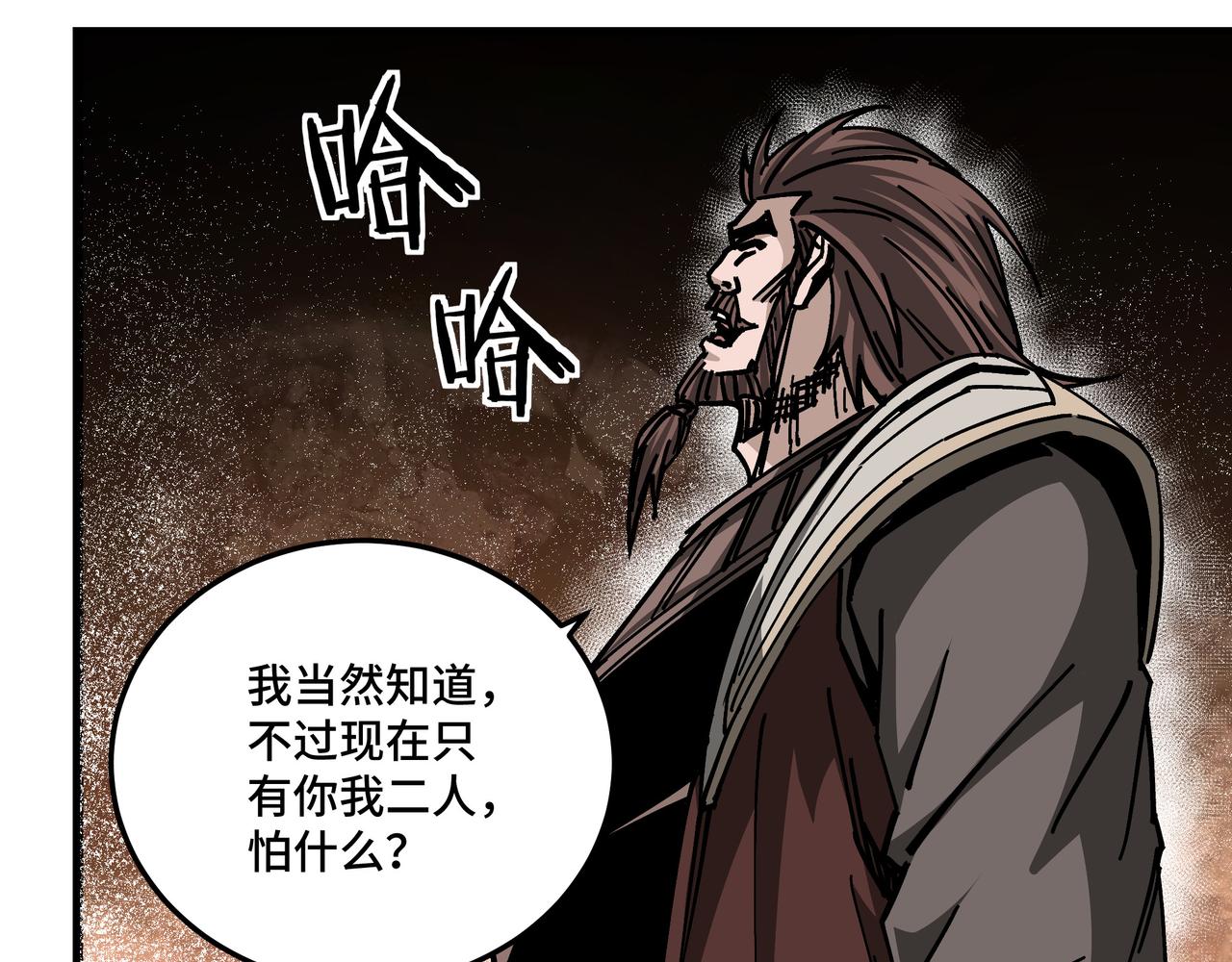 最强反派系统韩漫全集-第132话 算计无删减无遮挡章节图片 