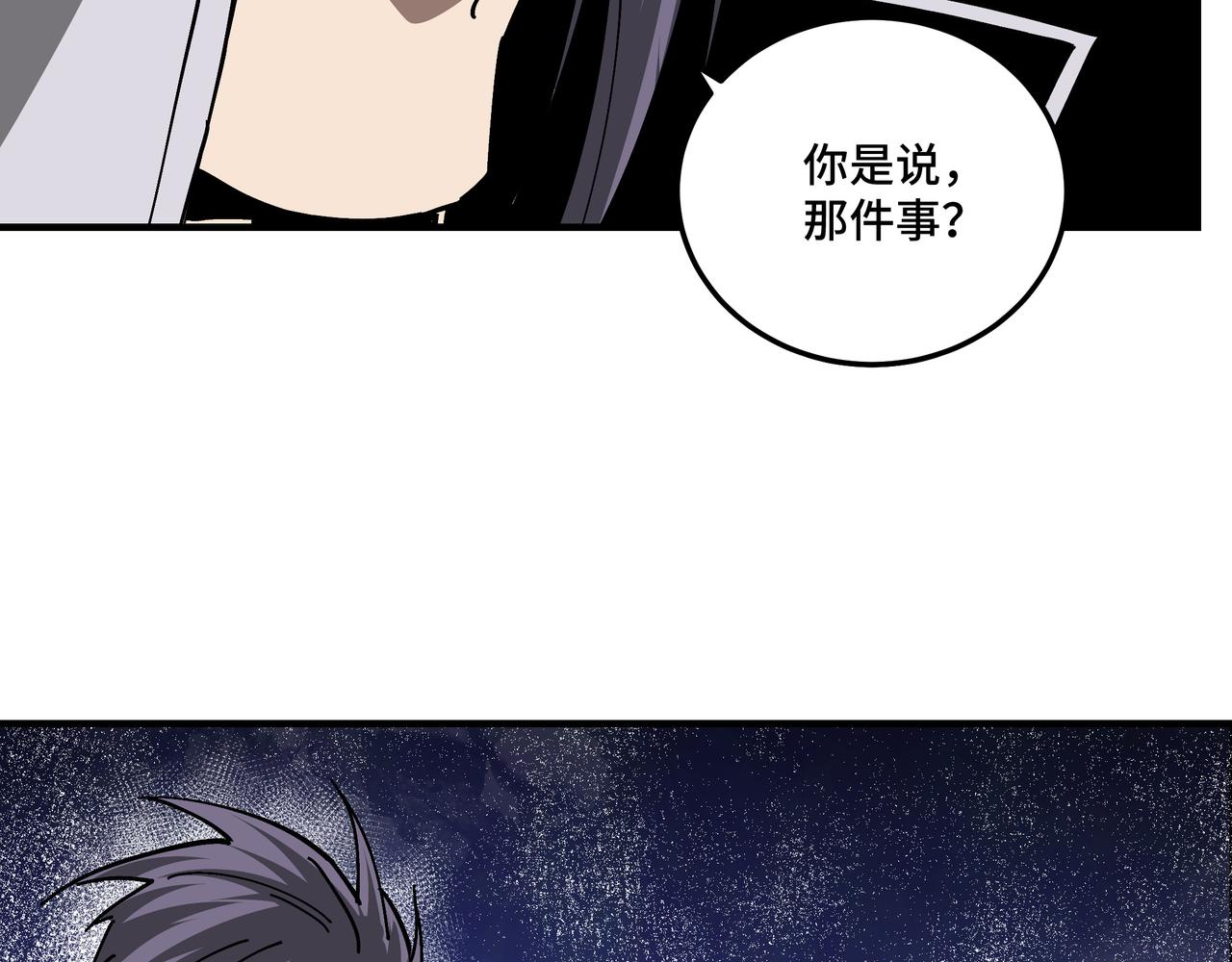 最强反派系统韩漫全集-第132话 算计无删减无遮挡章节图片 