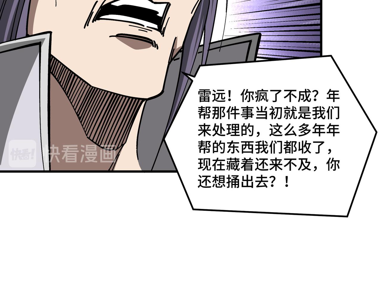 最强反派系统韩漫全集-第132话 算计无删减无遮挡章节图片 