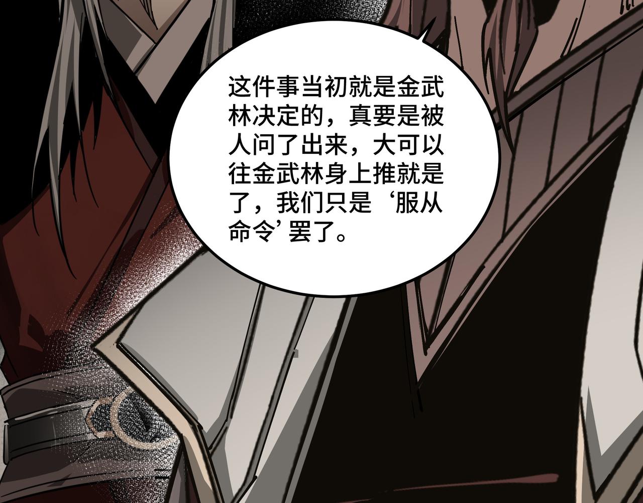 最强反派系统韩漫全集-第132话 算计无删减无遮挡章节图片 