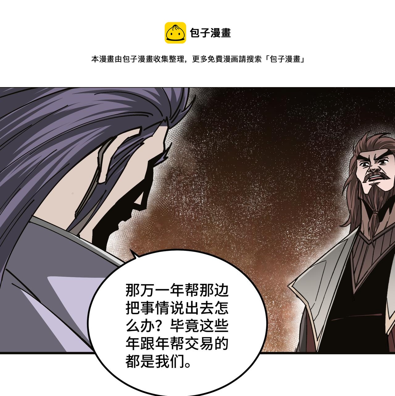 最强反派系统韩漫全集-第132话 算计无删减无遮挡章节图片 