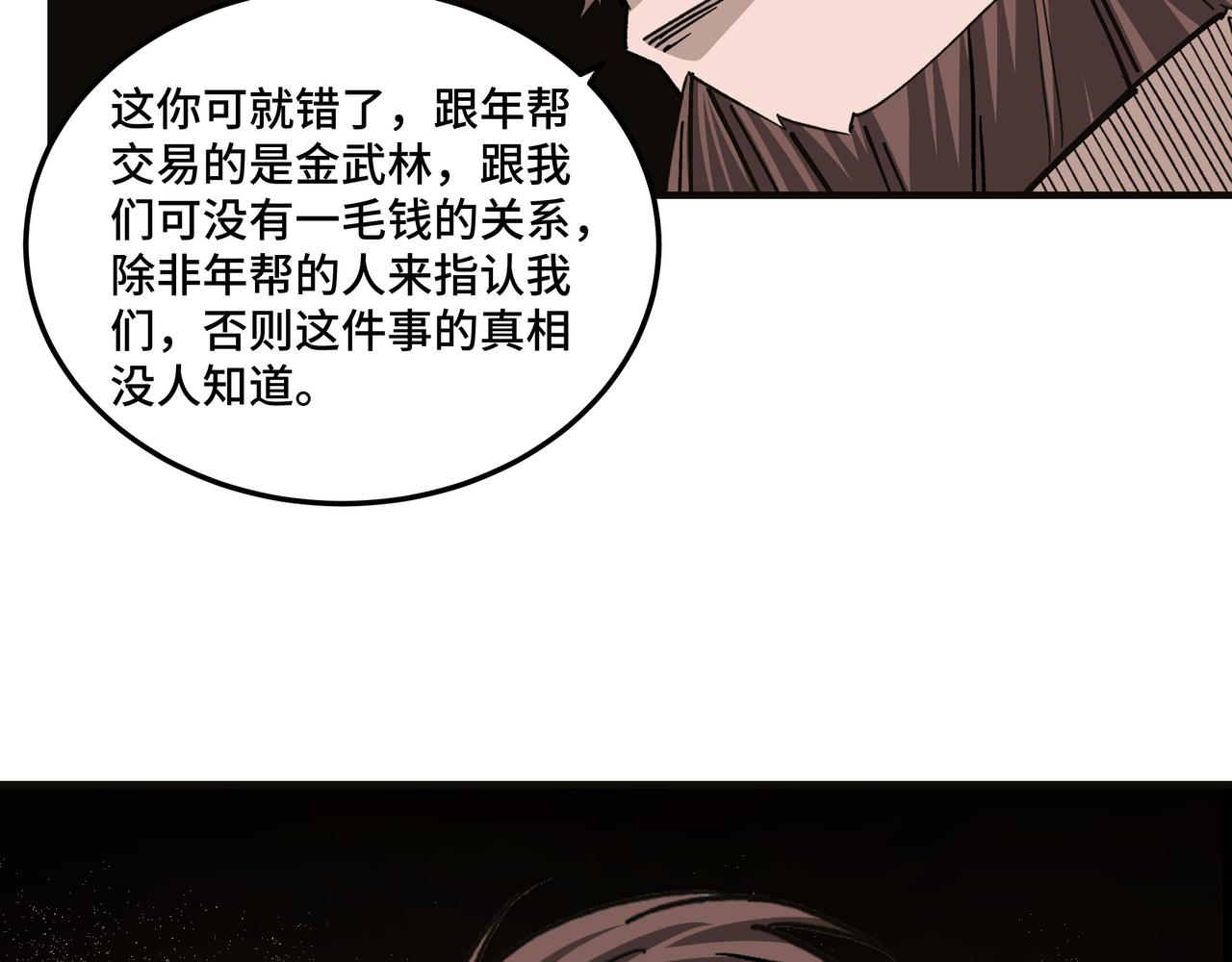 最强反派系统韩漫全集-第132话 算计无删减无遮挡章节图片 