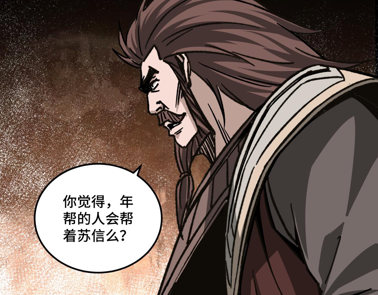 最强反派系统韩漫全集-第132话 算计无删减无遮挡章节图片 