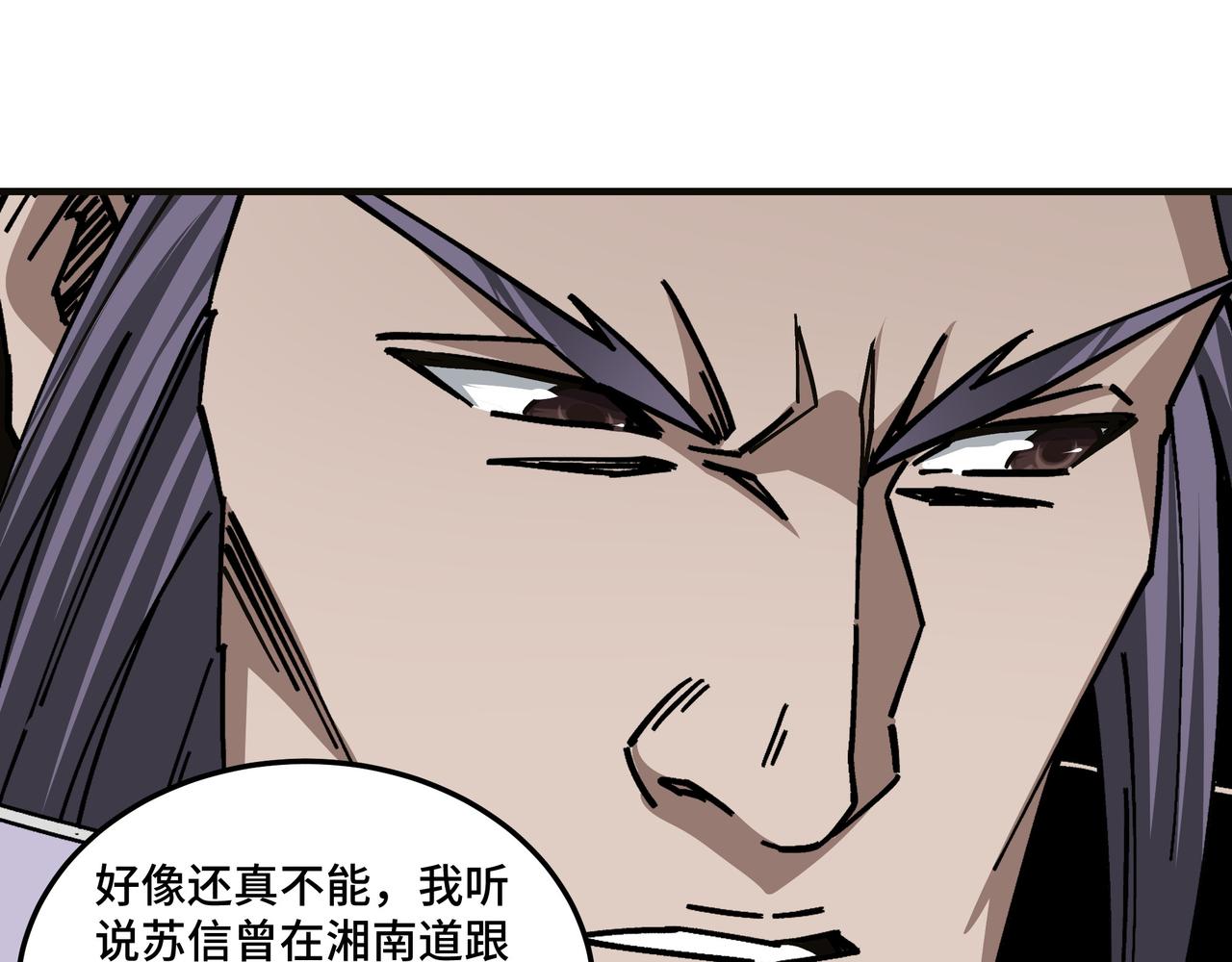 最强反派系统韩漫全集-第132话 算计无删减无遮挡章节图片 