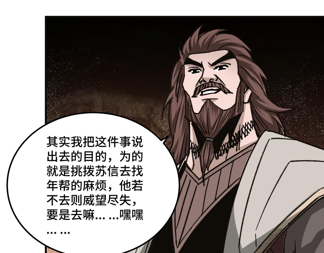 最强反派系统韩漫全集-第132话 算计无删减无遮挡章节图片 