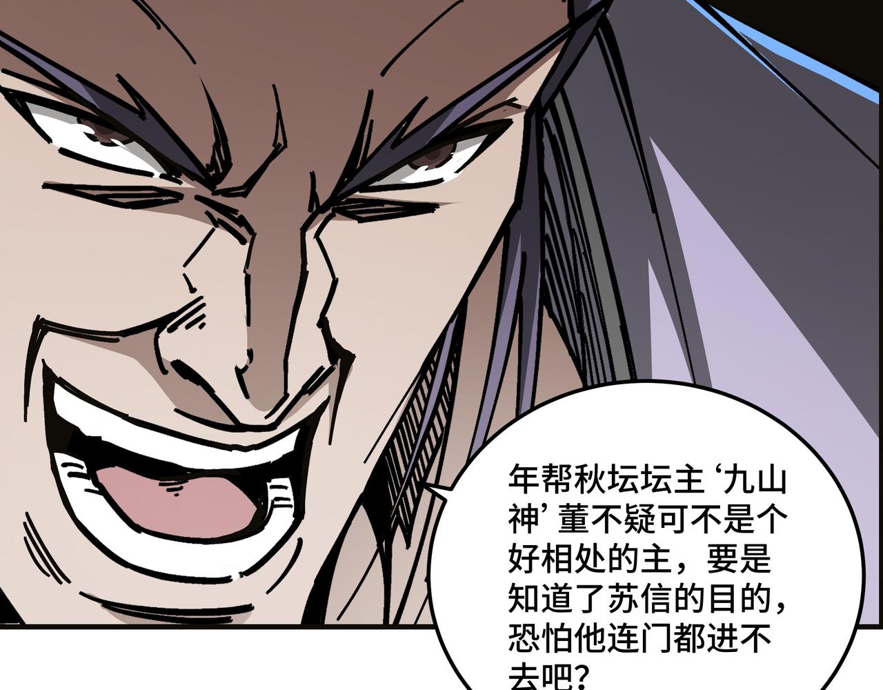 最强反派系统韩漫全集-第132话 算计无删减无遮挡章节图片 