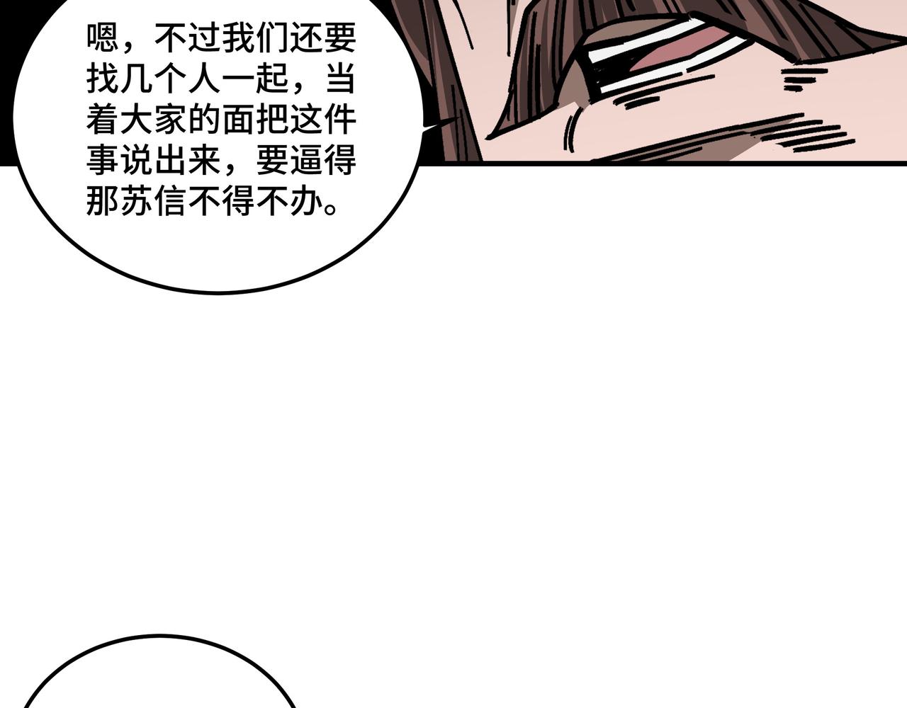 最强反派系统韩漫全集-第132话 算计无删减无遮挡章节图片 