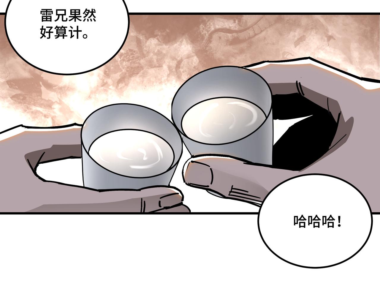 最强反派系统韩漫全集-第132话 算计无删减无遮挡章节图片 