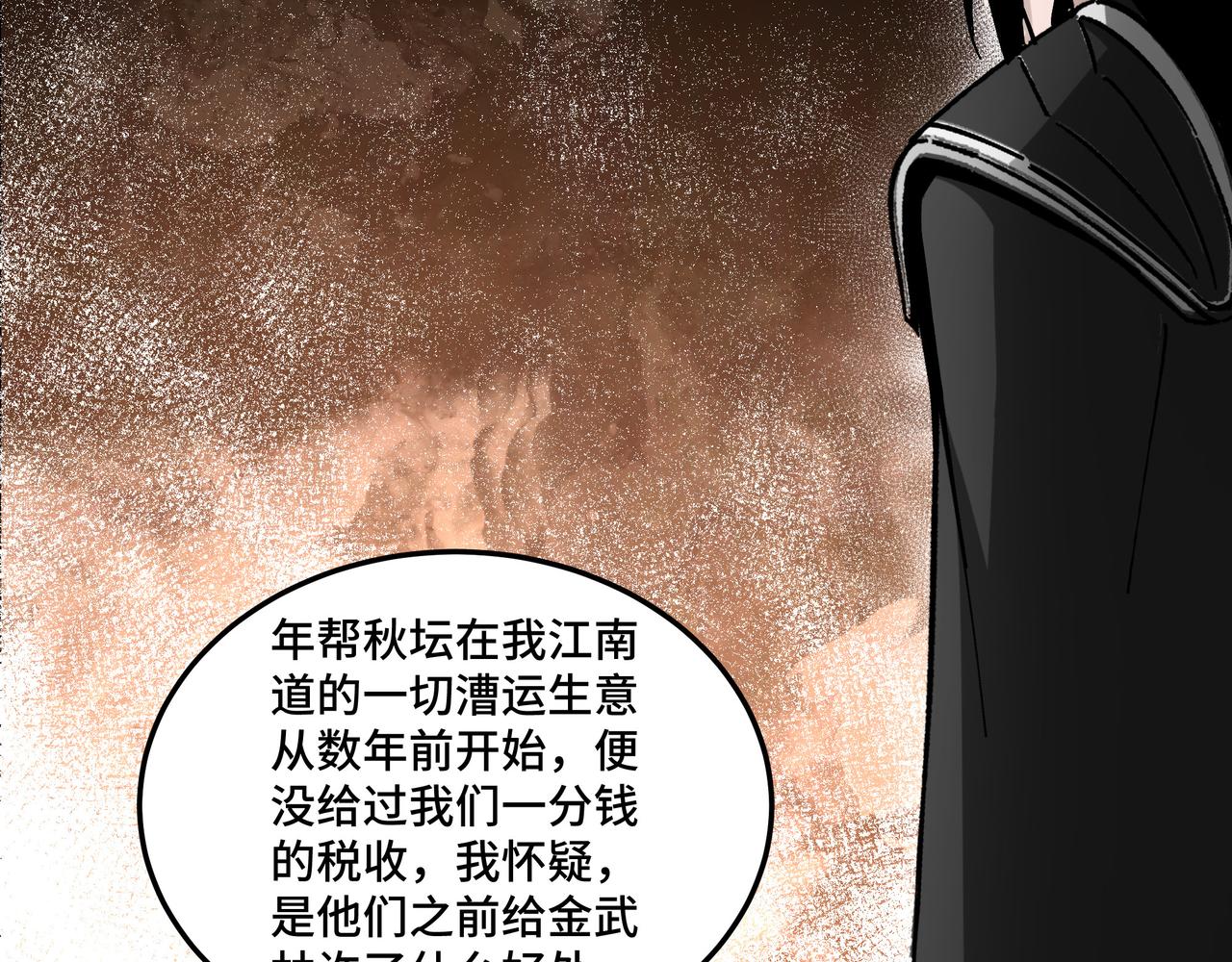 最强反派系统韩漫全集-第134话 我给你撑腰无删减无遮挡章节图片 