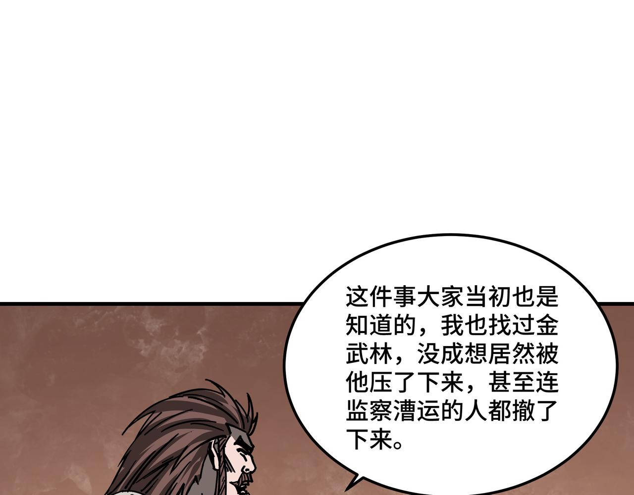 最强反派系统韩漫全集-第134话 我给你撑腰无删减无遮挡章节图片 