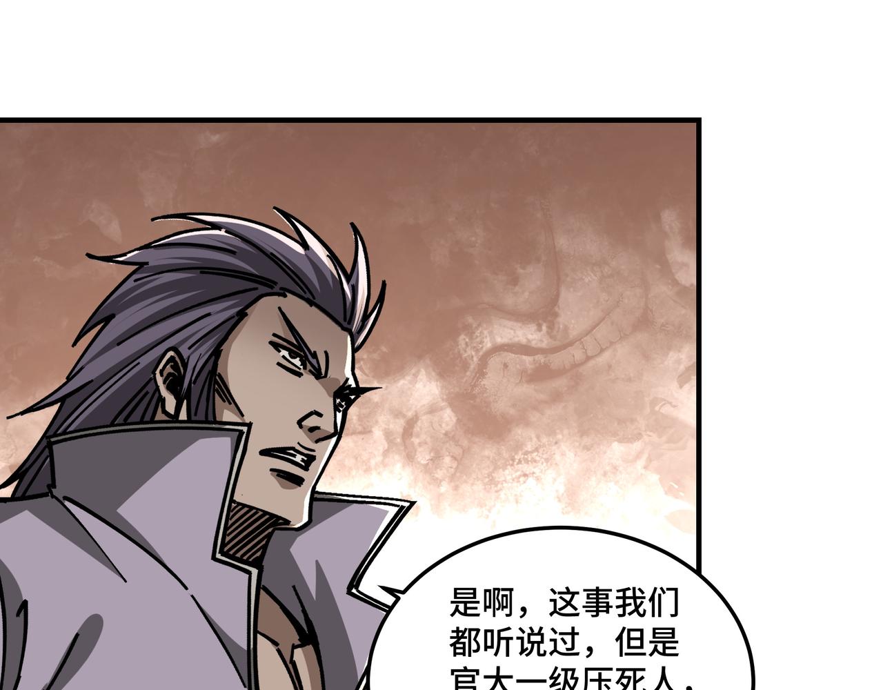 最强反派系统韩漫全集-第134话 我给你撑腰无删减无遮挡章节图片 