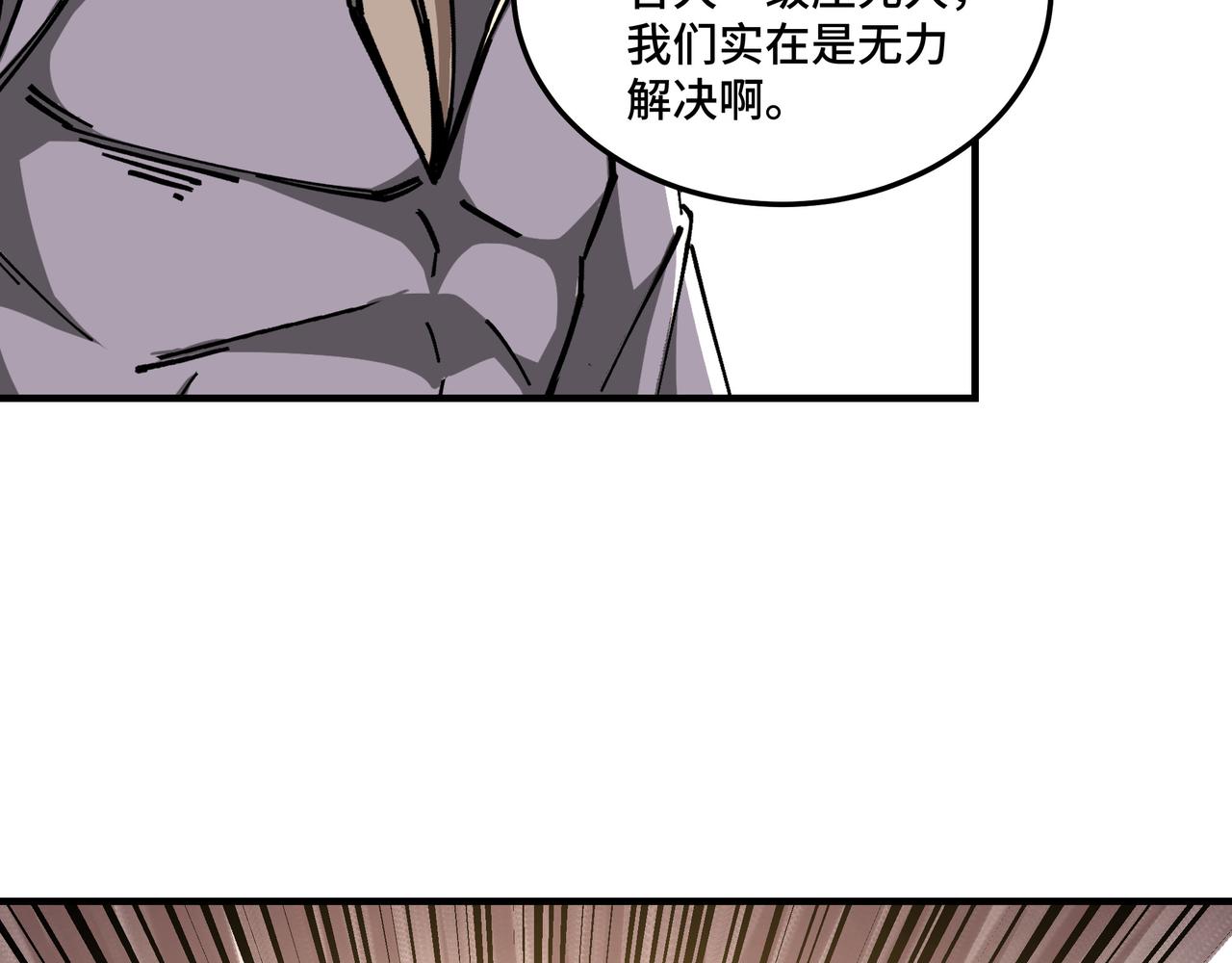 最强反派系统韩漫全集-第134话 我给你撑腰无删减无遮挡章节图片 