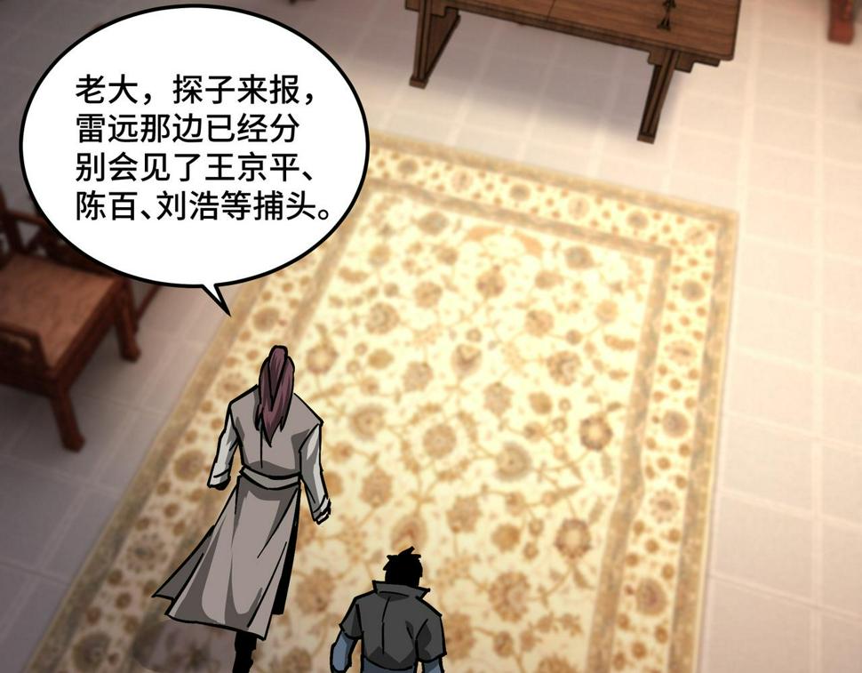 最强反派系统韩漫全集-第134话 我给你撑腰无删减无遮挡章节图片 