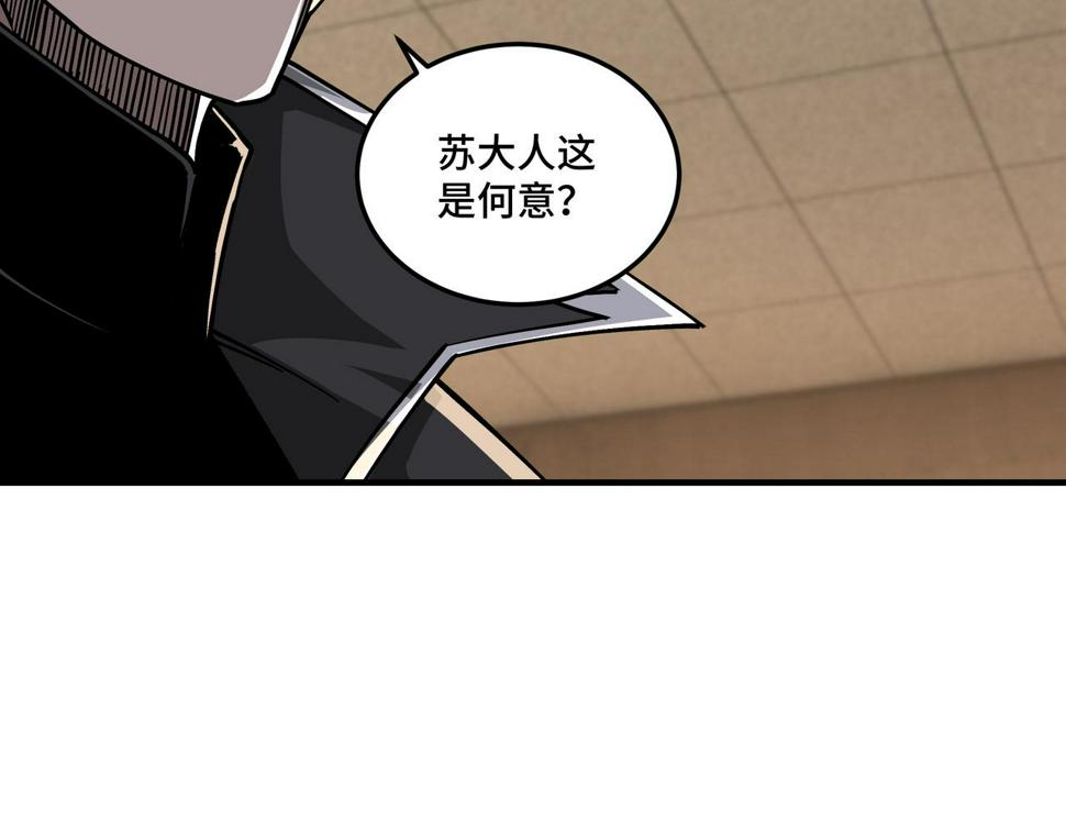 最强反派系统韩漫全集-第134话 我给你撑腰无删减无遮挡章节图片 