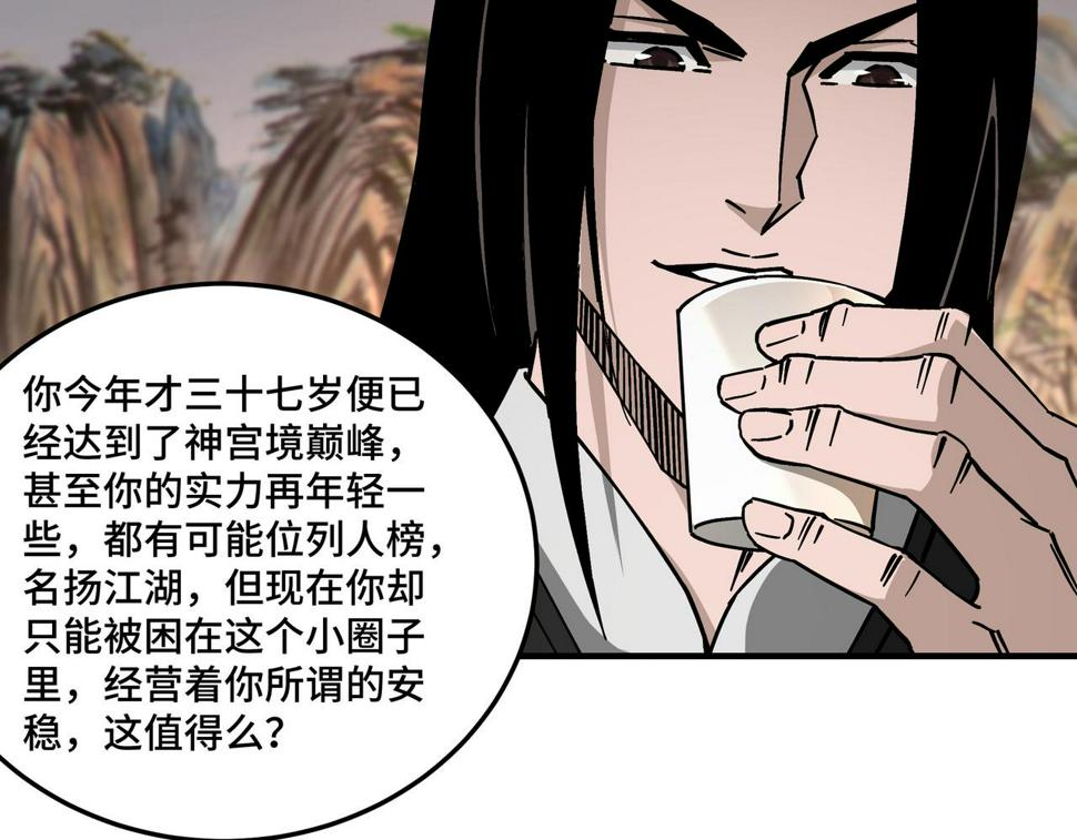 最强反派系统韩漫全集-第134话 我给你撑腰无删减无遮挡章节图片 